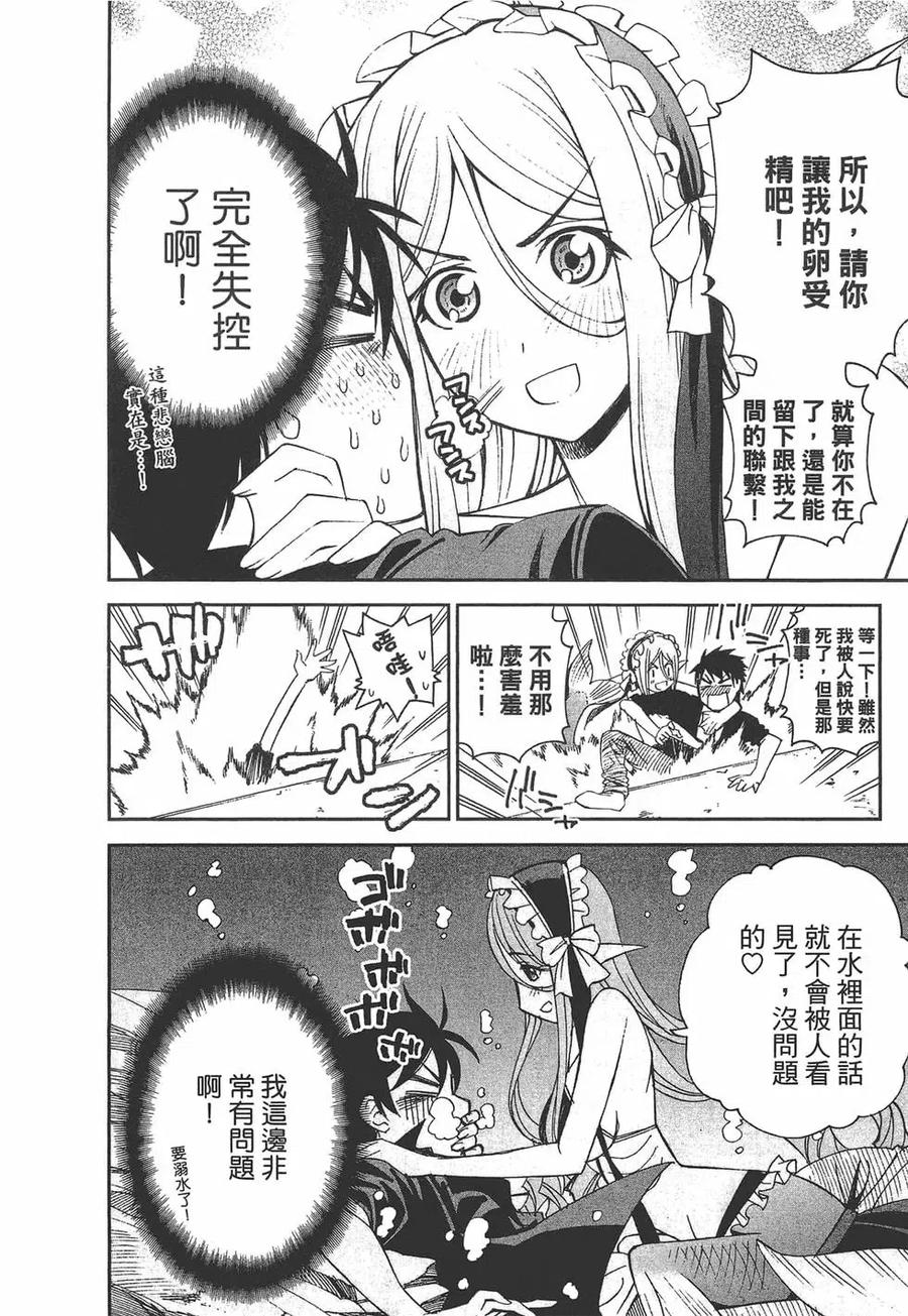 魔物娘的同居日常 第06卷 第59页