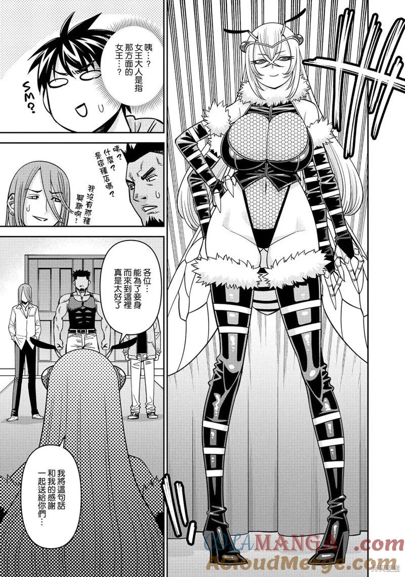 魔物娘的同居日常 第85话 第11页