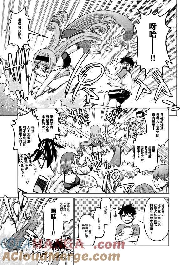 魔物娘的同居日常 第81话 第3页
