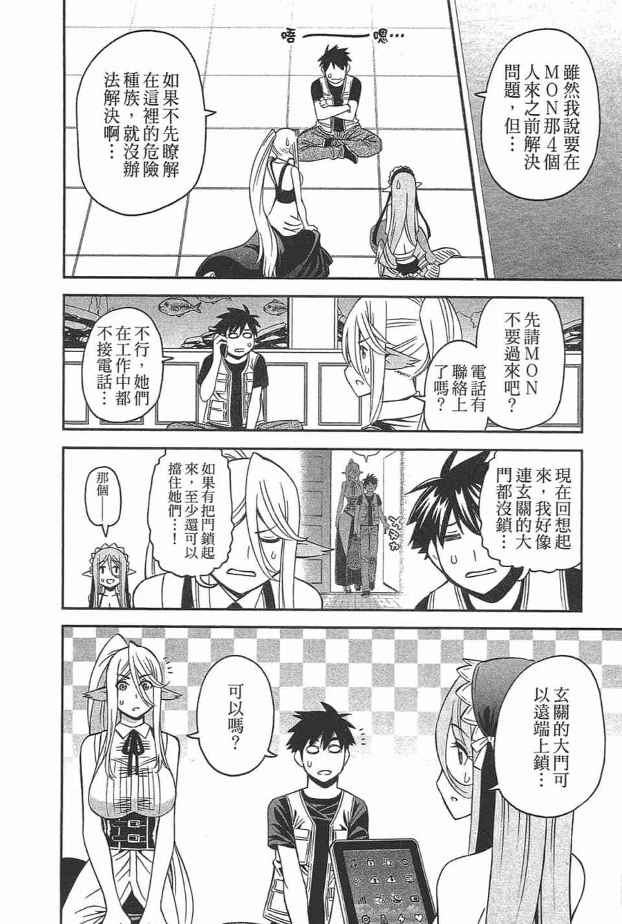 魔物娘的同居日常 第11卷 第124页