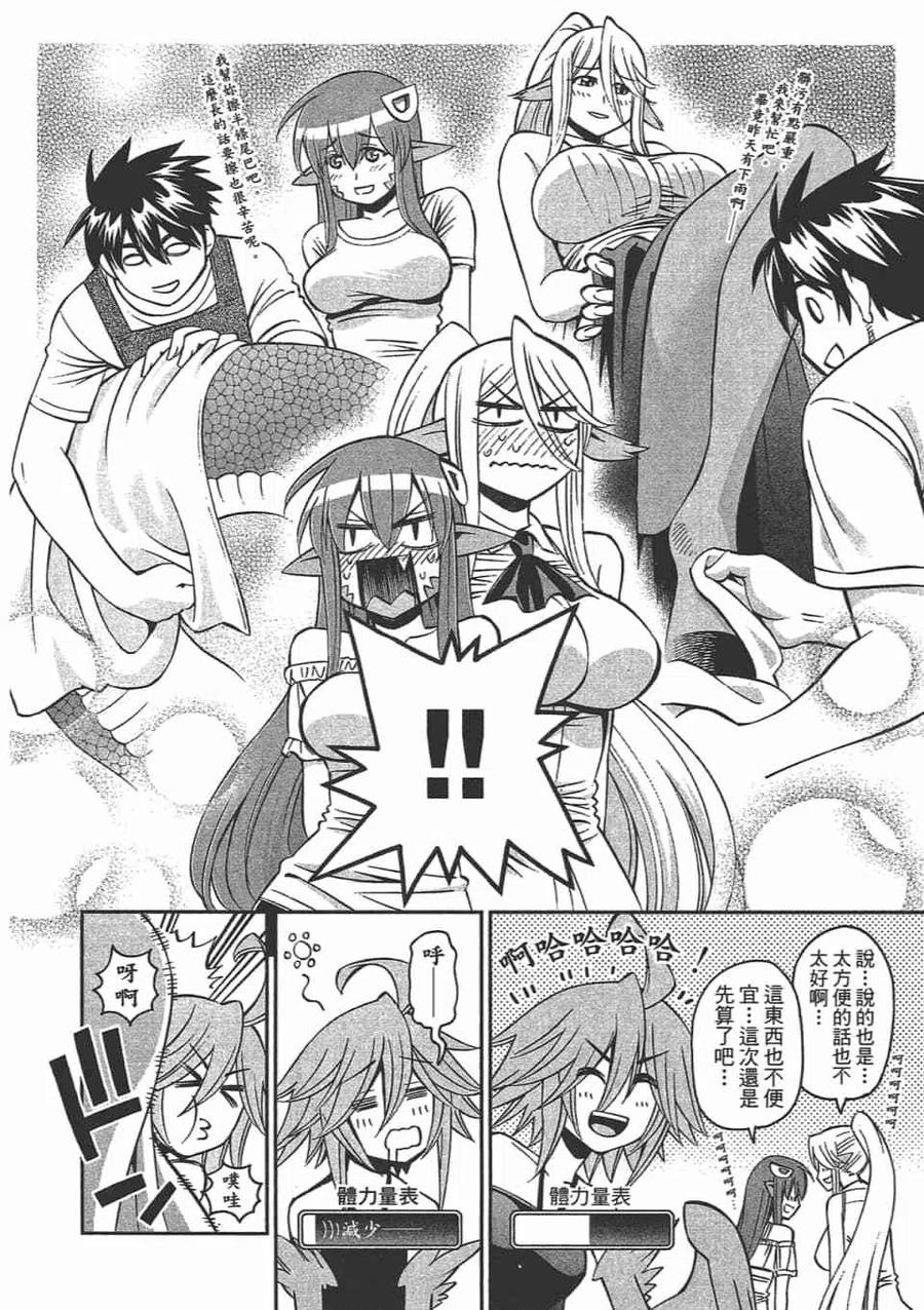 魔物娘的同居日常 第12卷 第42页