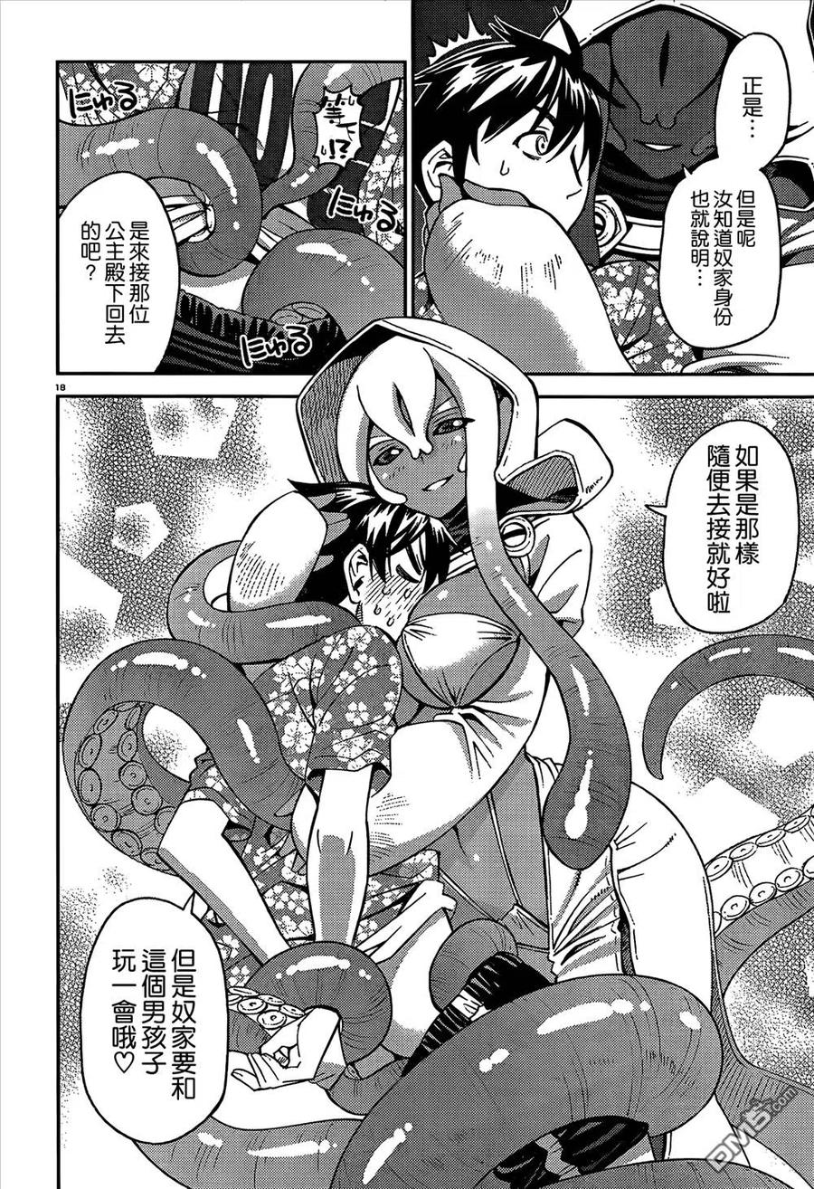 魔物娘的同居日常 第36回 第27页