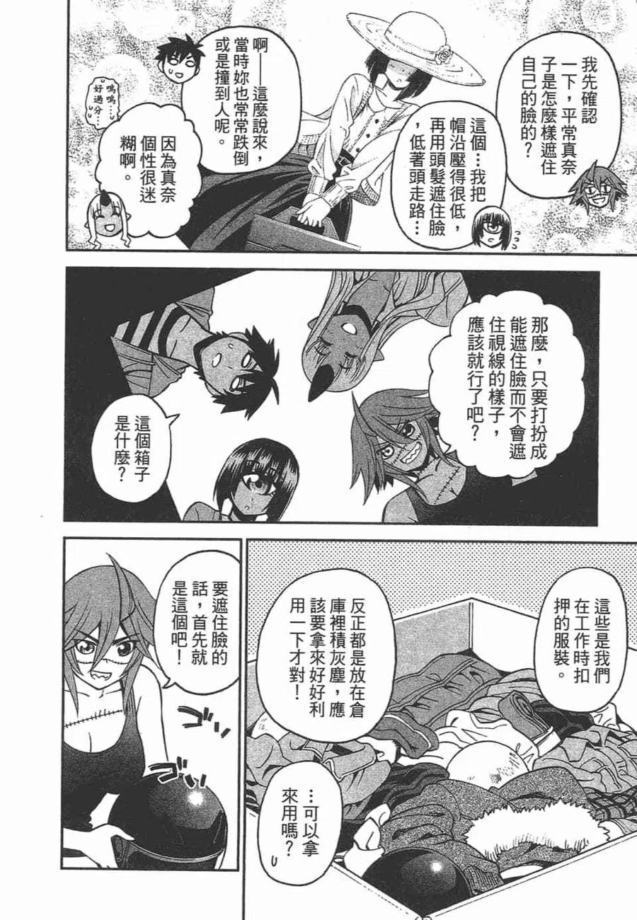 魔物娘的同居日常 第10卷 第130页