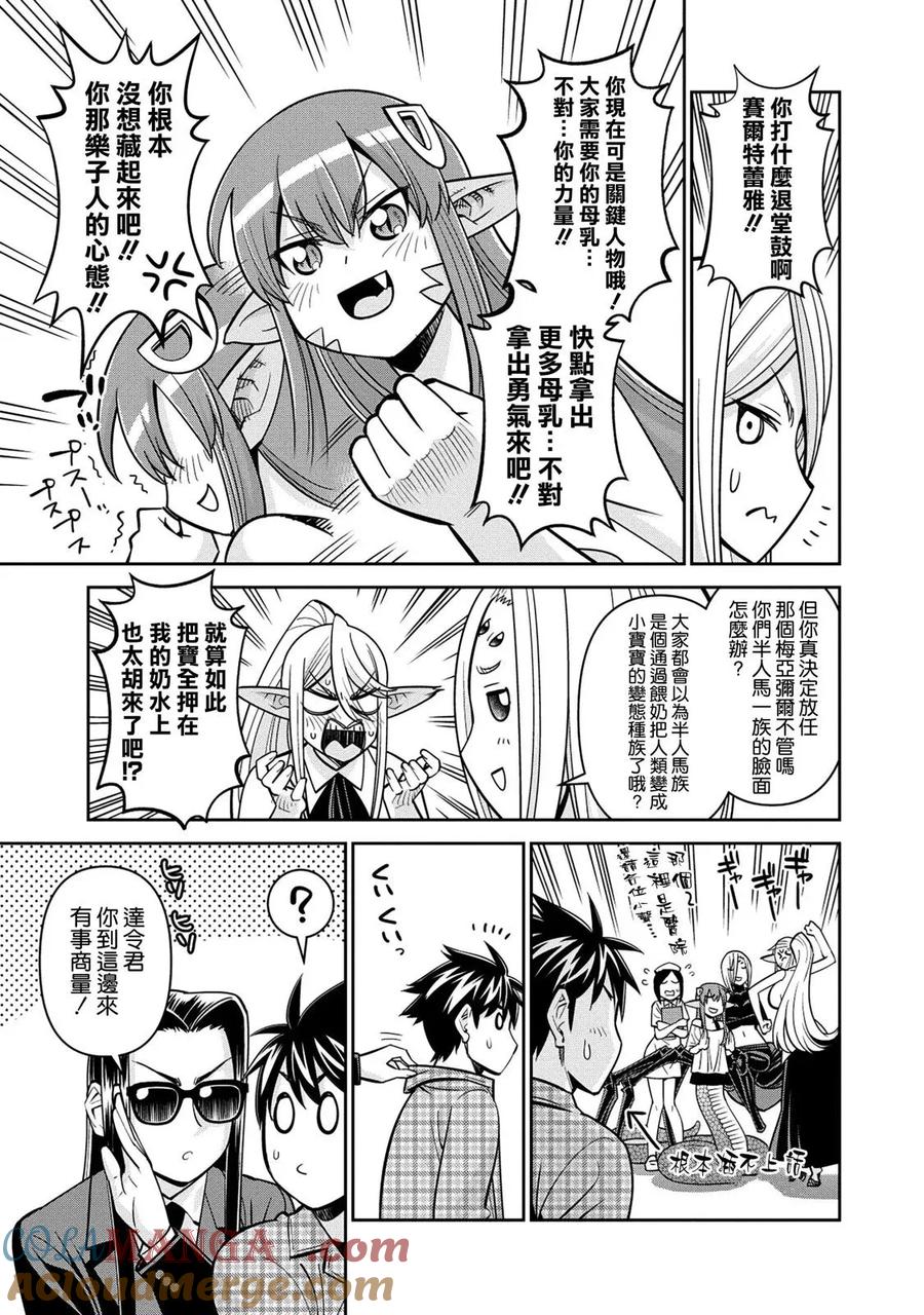 魔物娘的同居日常 第86话 第17页