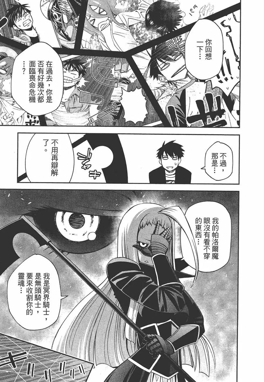 魔物娘的同居日常 第06卷 第42页