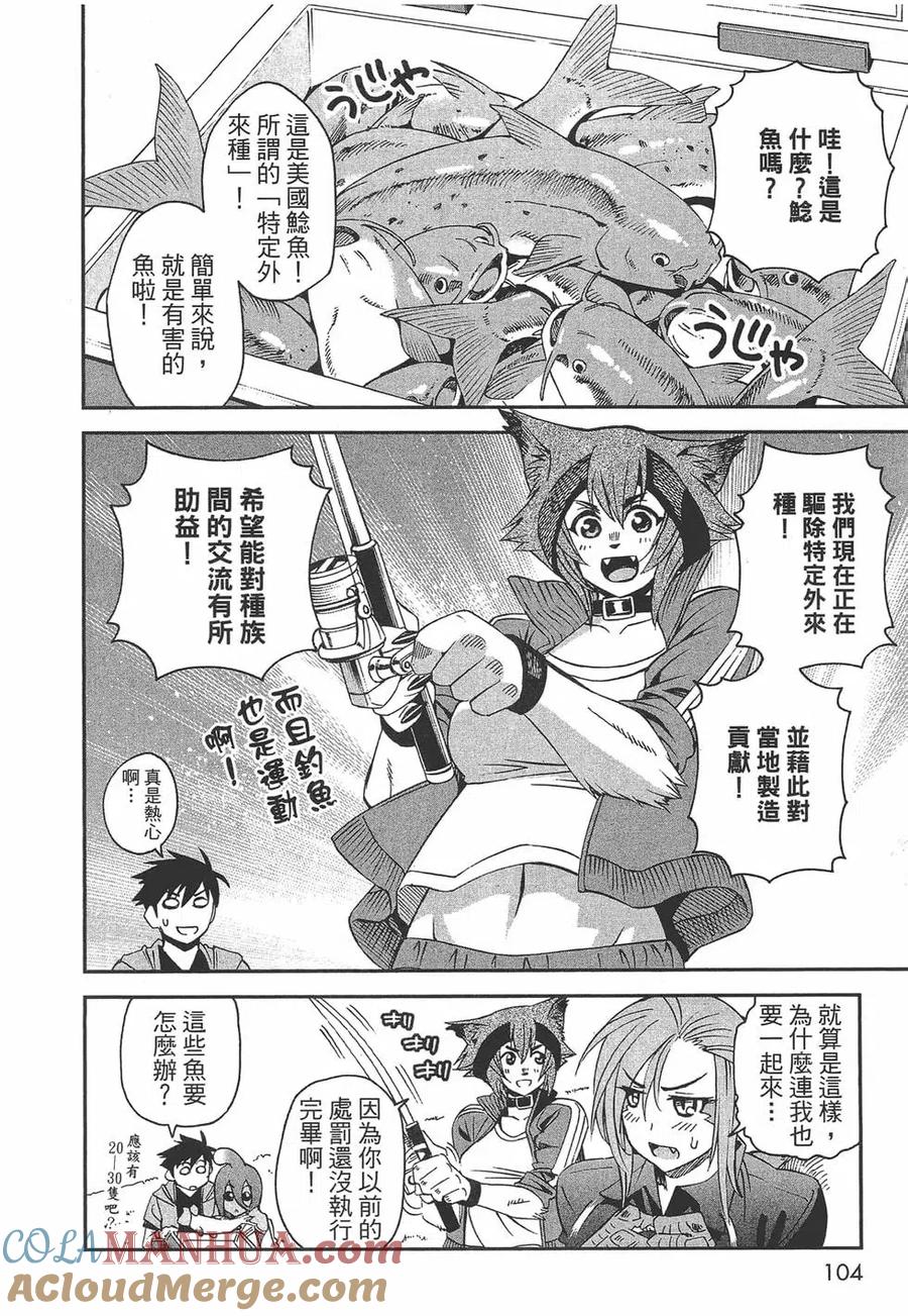 魔物娘的同居日常 第06卷 第105页