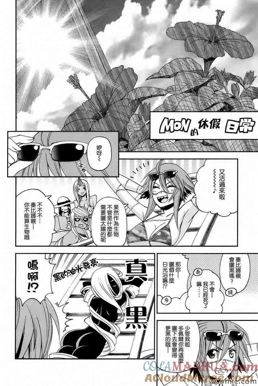 魔物娘的同居日常 03卷特典 第8页