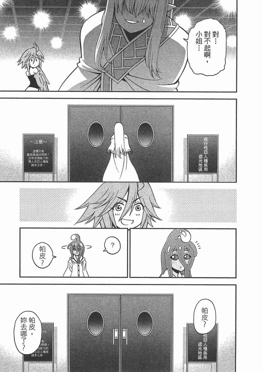 魔物娘的同居日常 第12卷 第43页