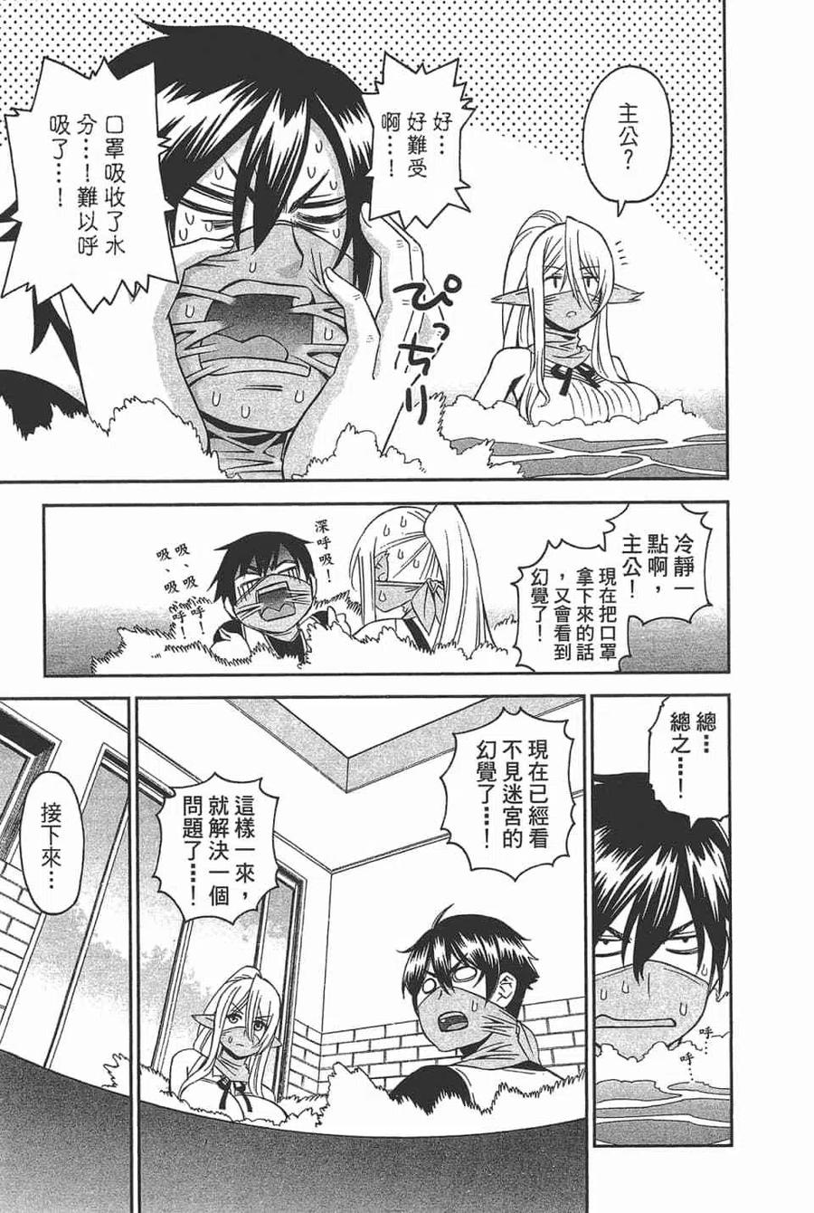 魔物娘的同居日常 第11卷 第123页