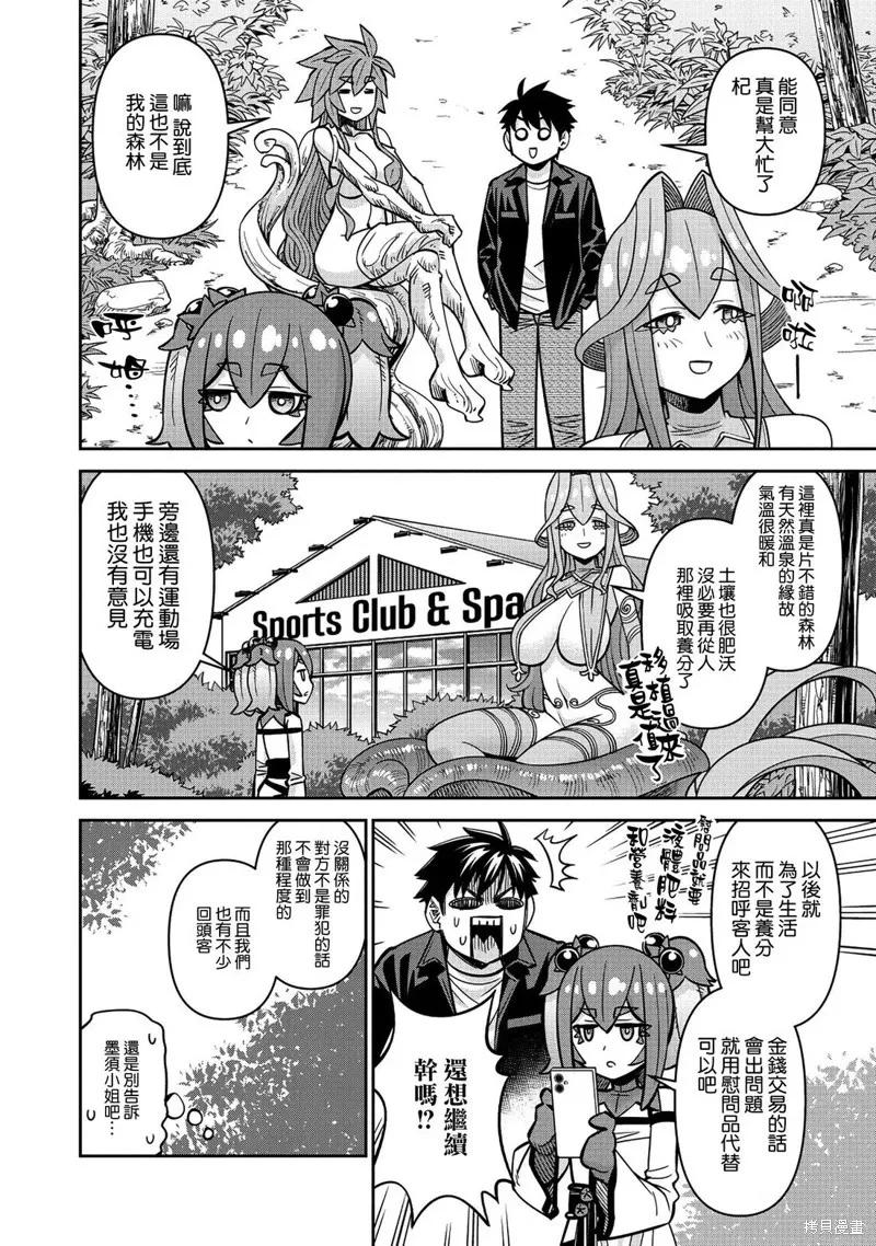魔物娘的同居日常 第83话 第28页