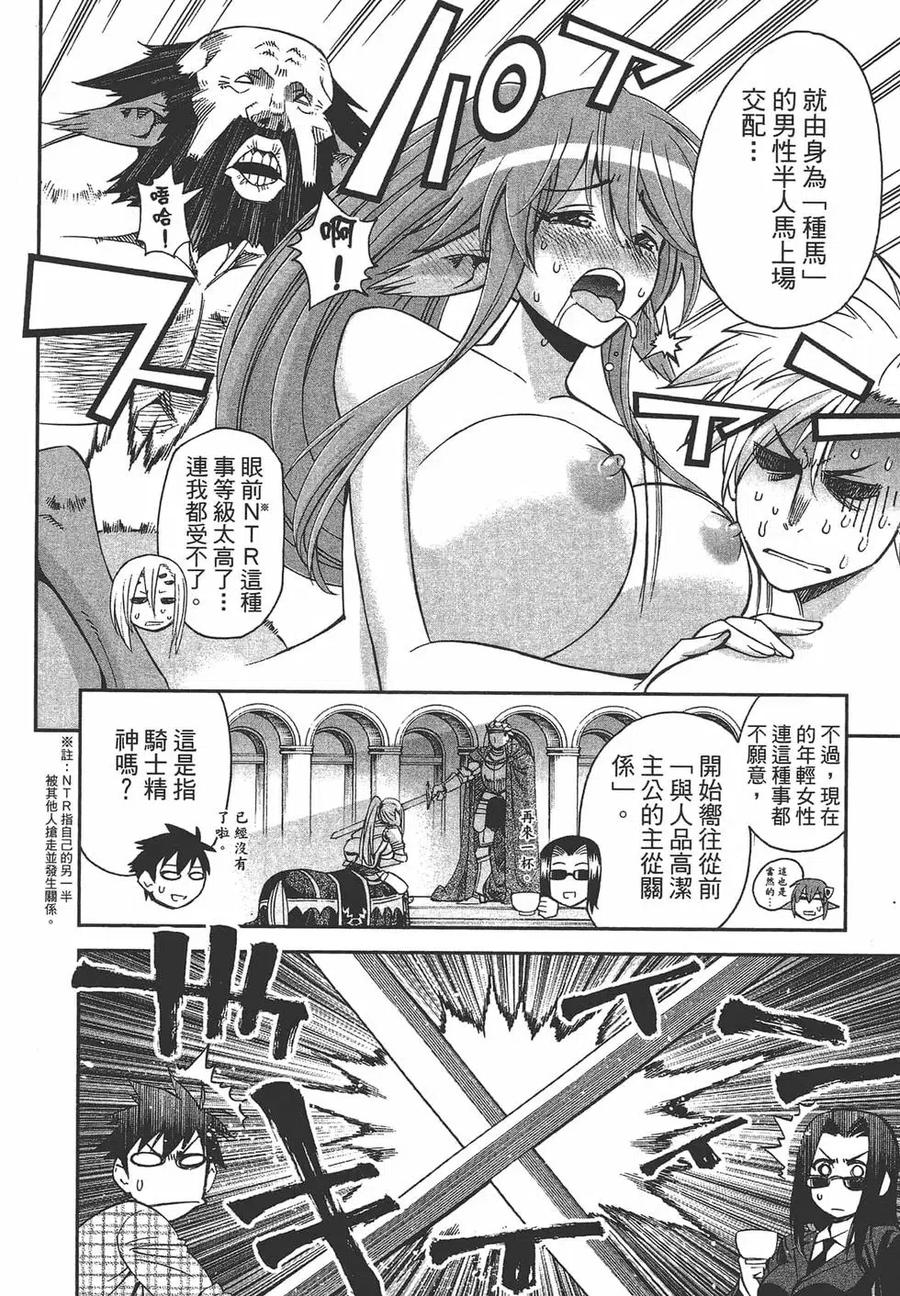 魔物娘的同居日常 第07卷 第95页