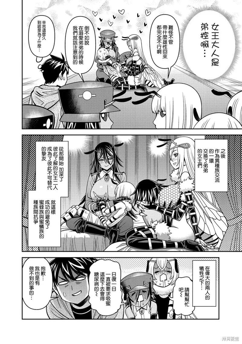 魔物娘的同居日常 第85话 第28页