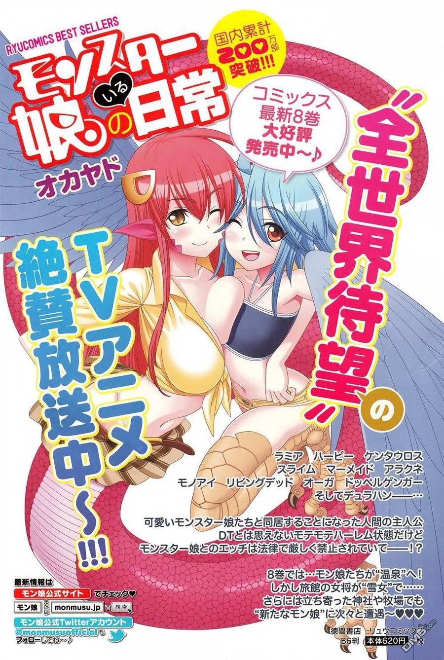 魔物娘的同居日常 第36回 第2页