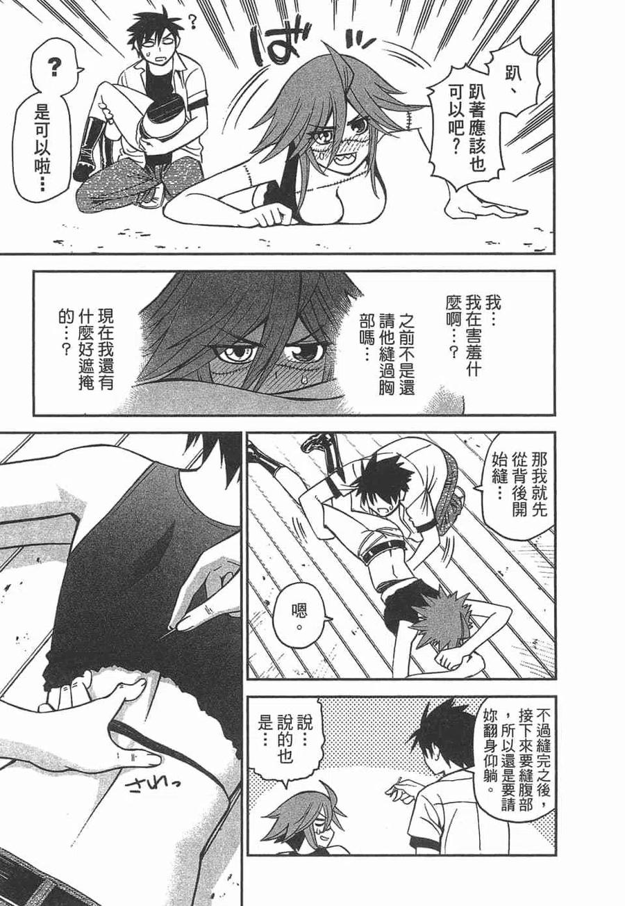 魔物娘的同居日常 第10卷 第31页