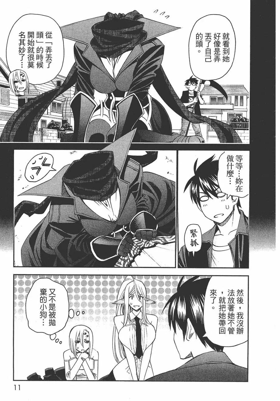 魔物娘的同居日常 第06卷 第12页