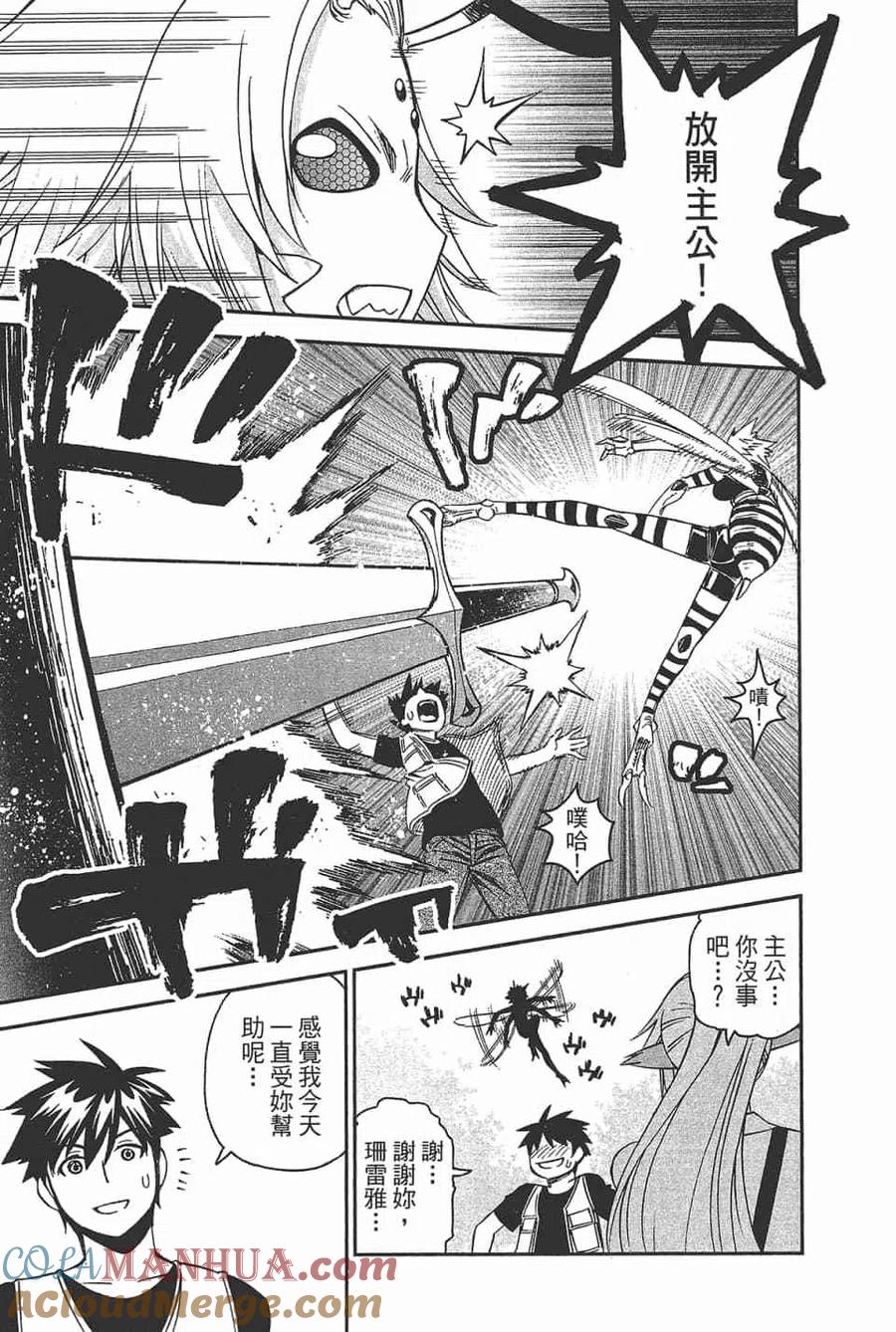 魔物娘的同居日常 第11卷 第61页