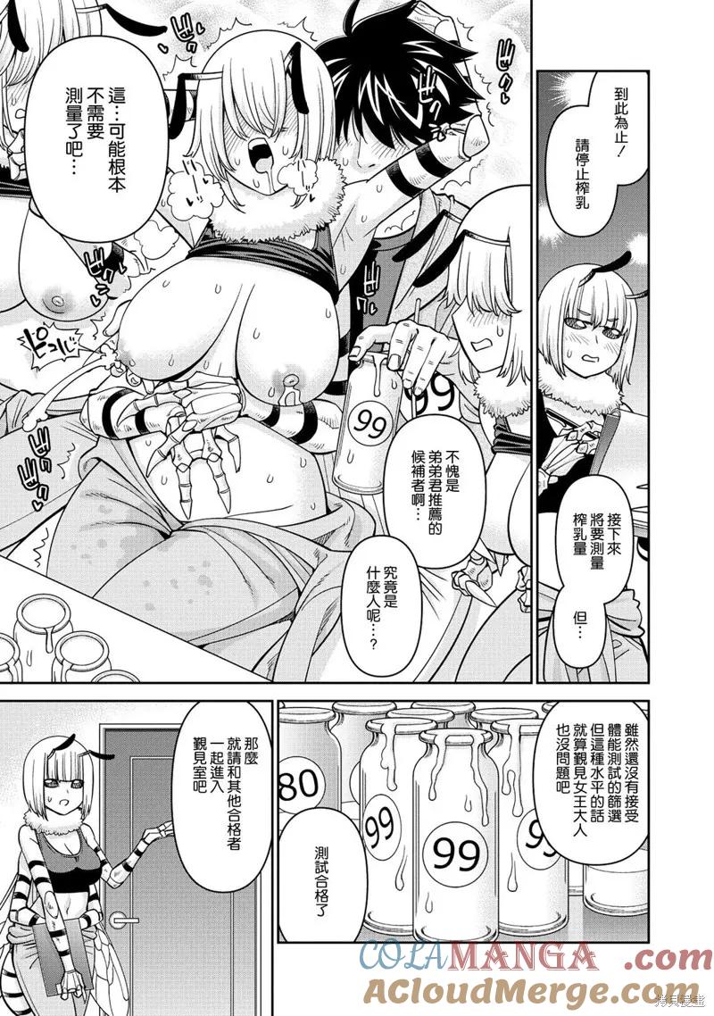 魔物娘的同居日常 第85话 第9页