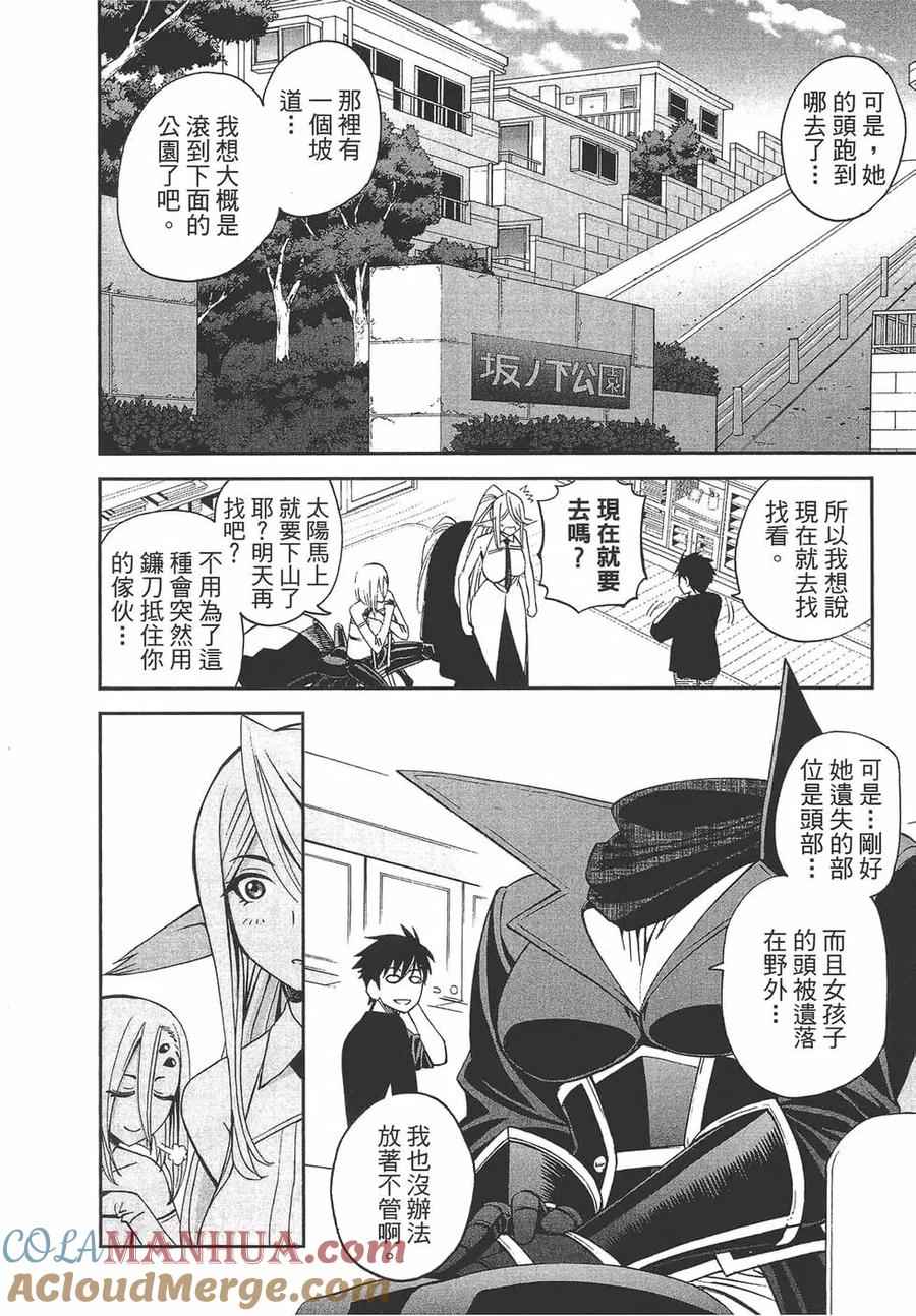 魔物娘的同居日常 第06卷 第13页