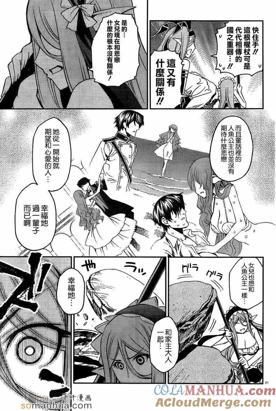 魔物娘的同居日常 第37回 第27页