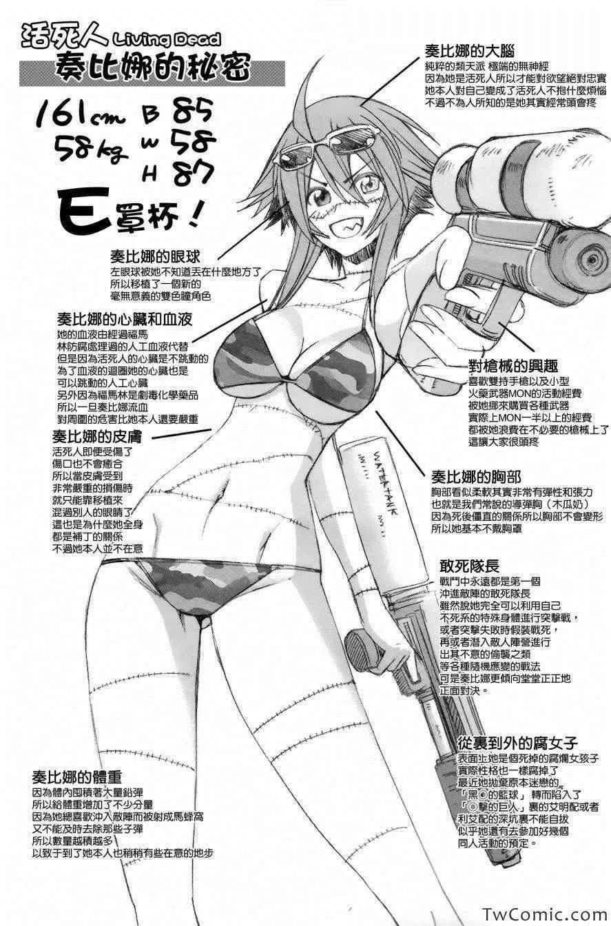 魔物娘的同居日常 01-3卷特典 第10页