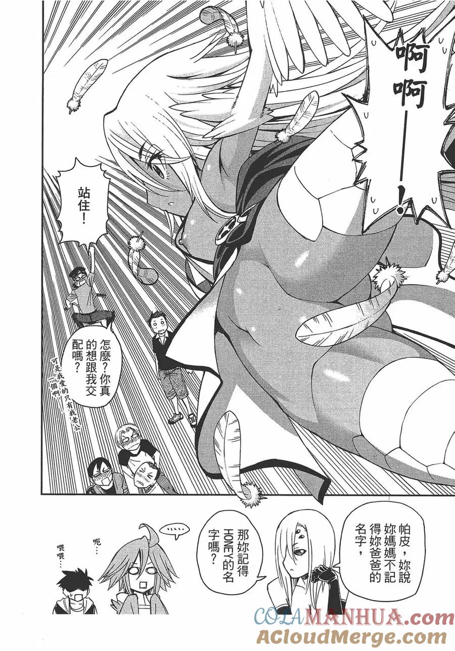魔物娘的同居日常 第07卷 第81页