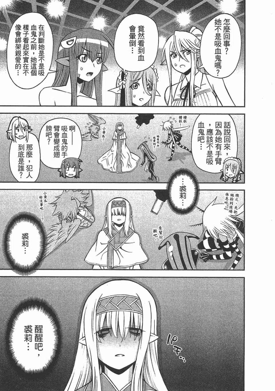 魔物娘的同居日常 第12卷 第111页