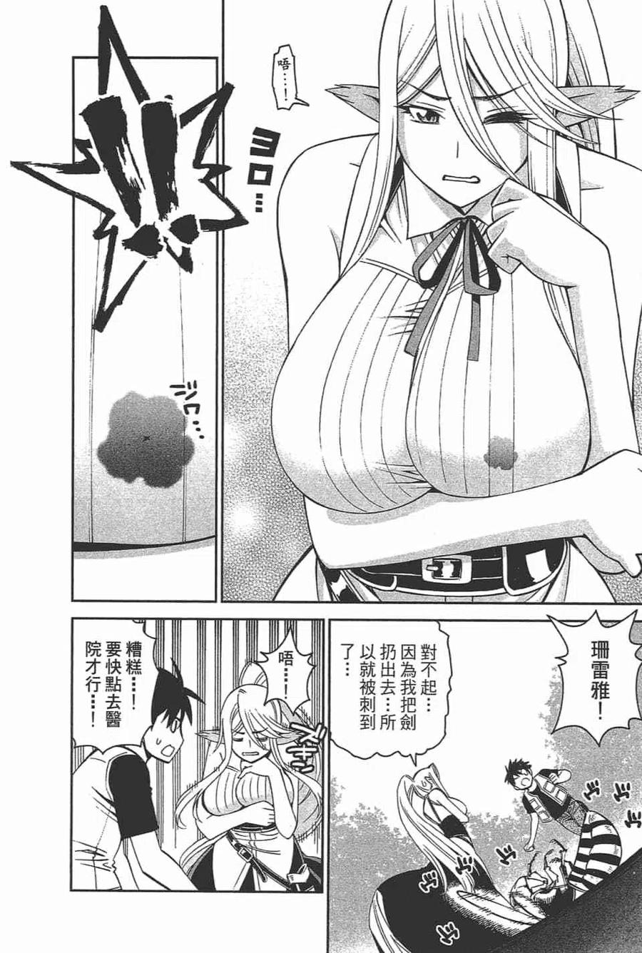 魔物娘的同居日常 第11卷 第62页