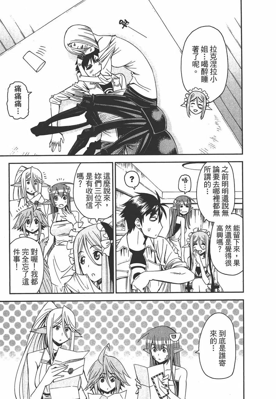 魔物娘的同居日常 第06卷 第150页