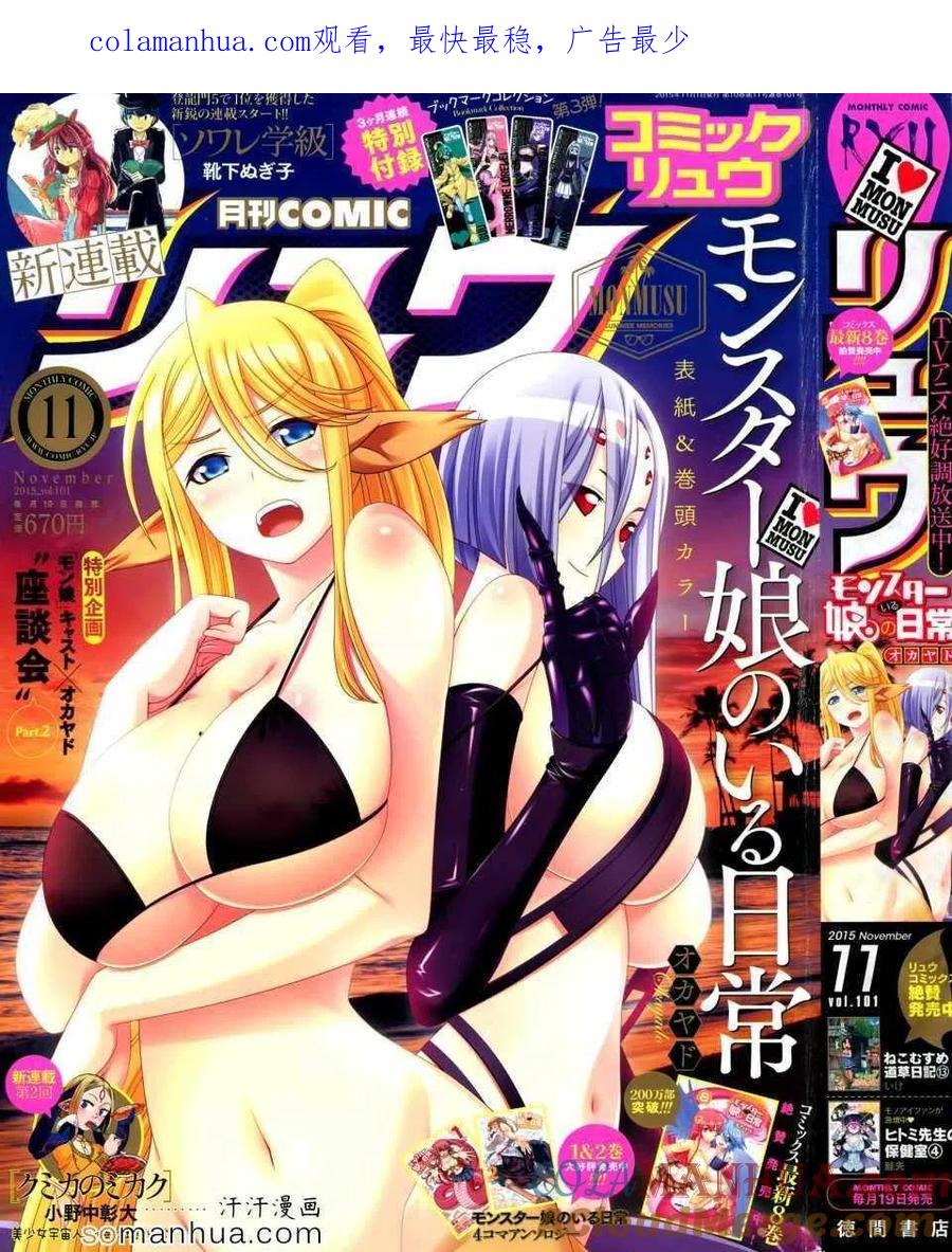 魔物娘的同居日常 第37回 第1页