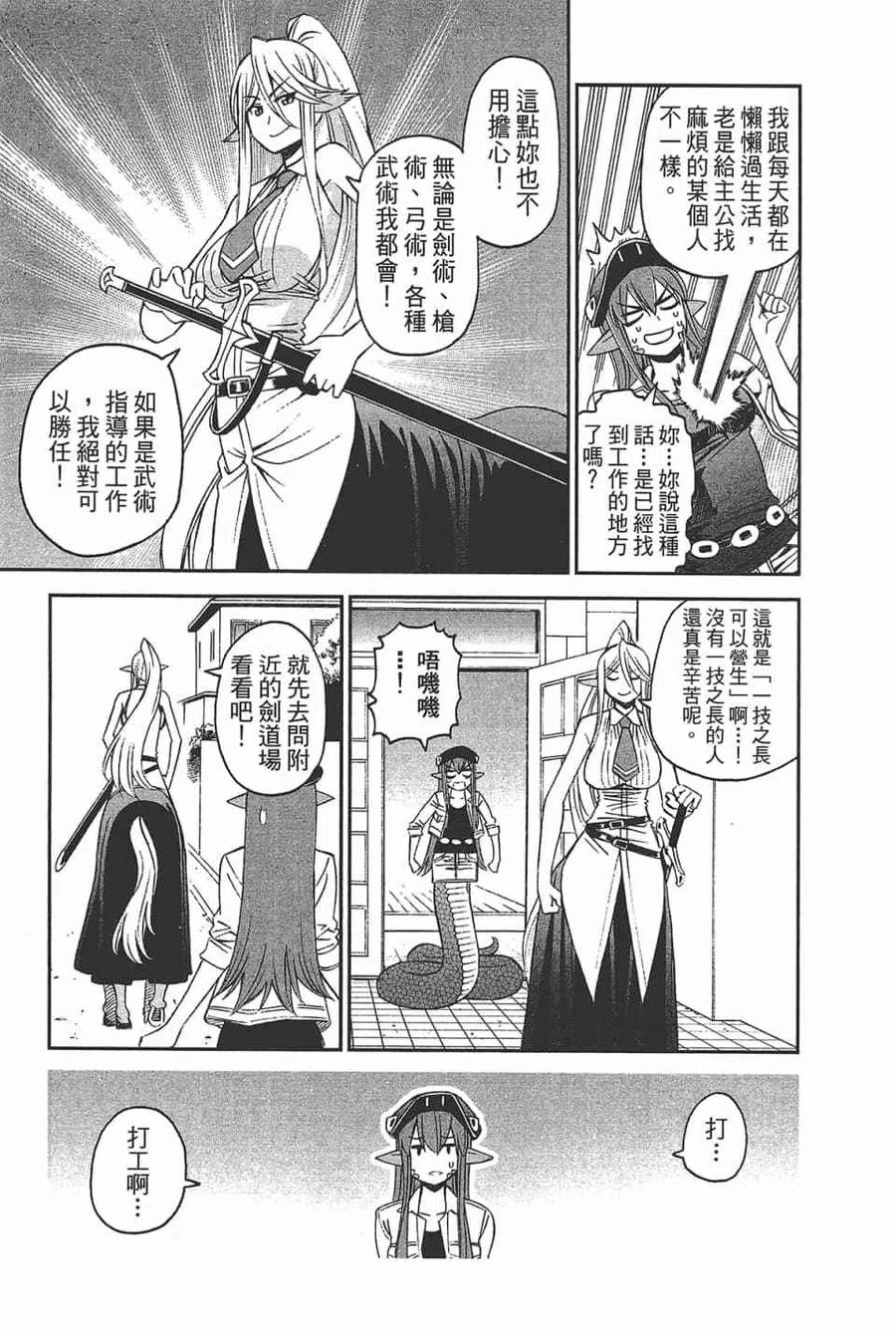 魔物娘的同居日常 第11卷 第15页