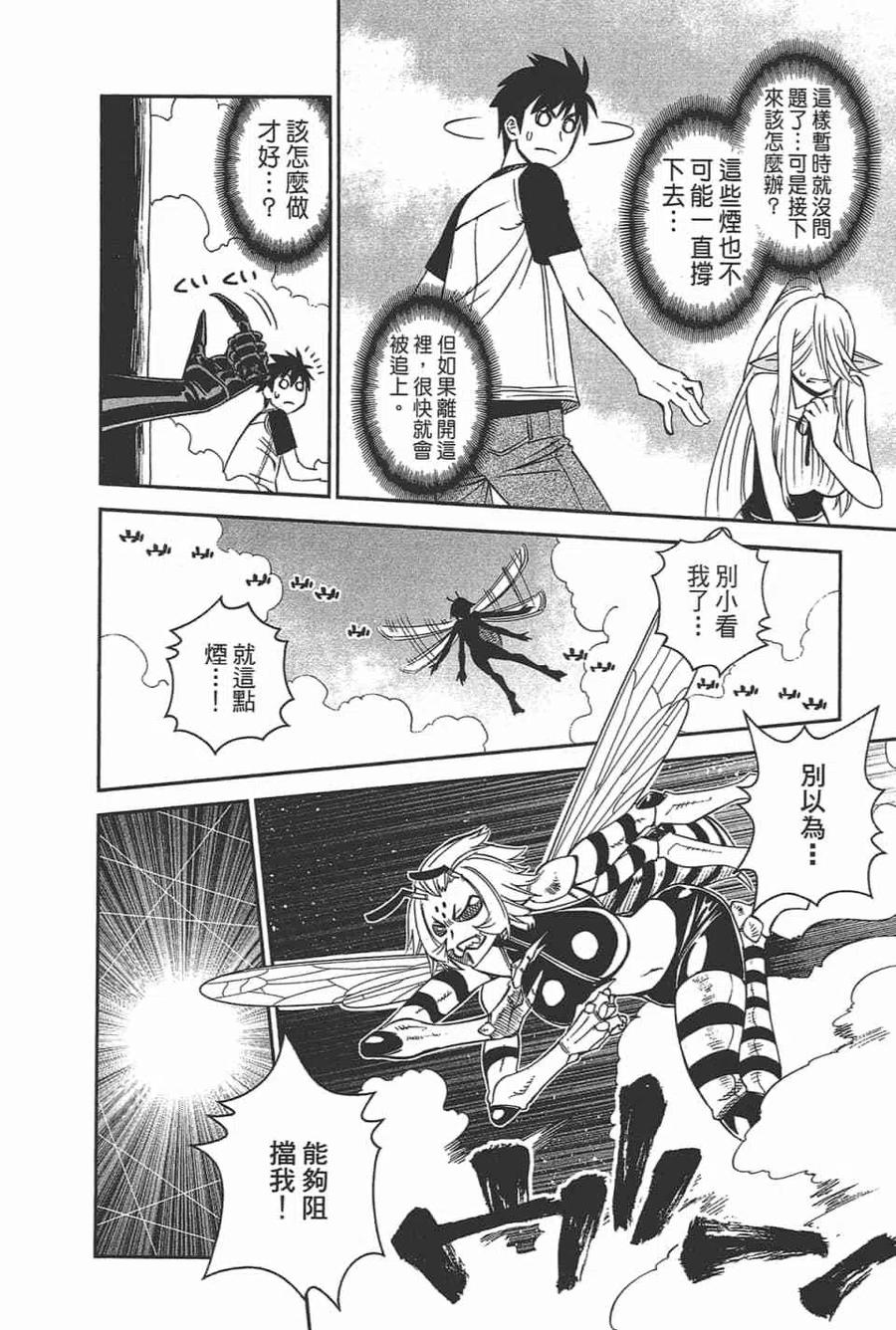 魔物娘的同居日常 第11卷 第64页