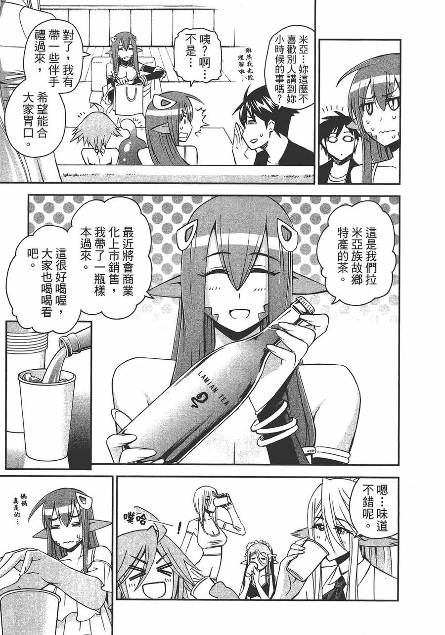 魔物娘的同居日常 第07卷 第16页