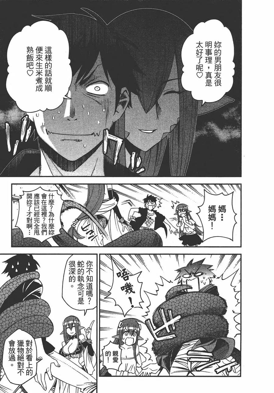 魔物娘的同居日常 第07卷 第24页