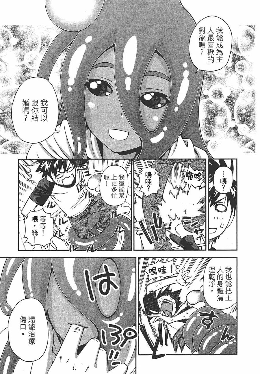 魔物娘的同居日常 第07卷 第132页
