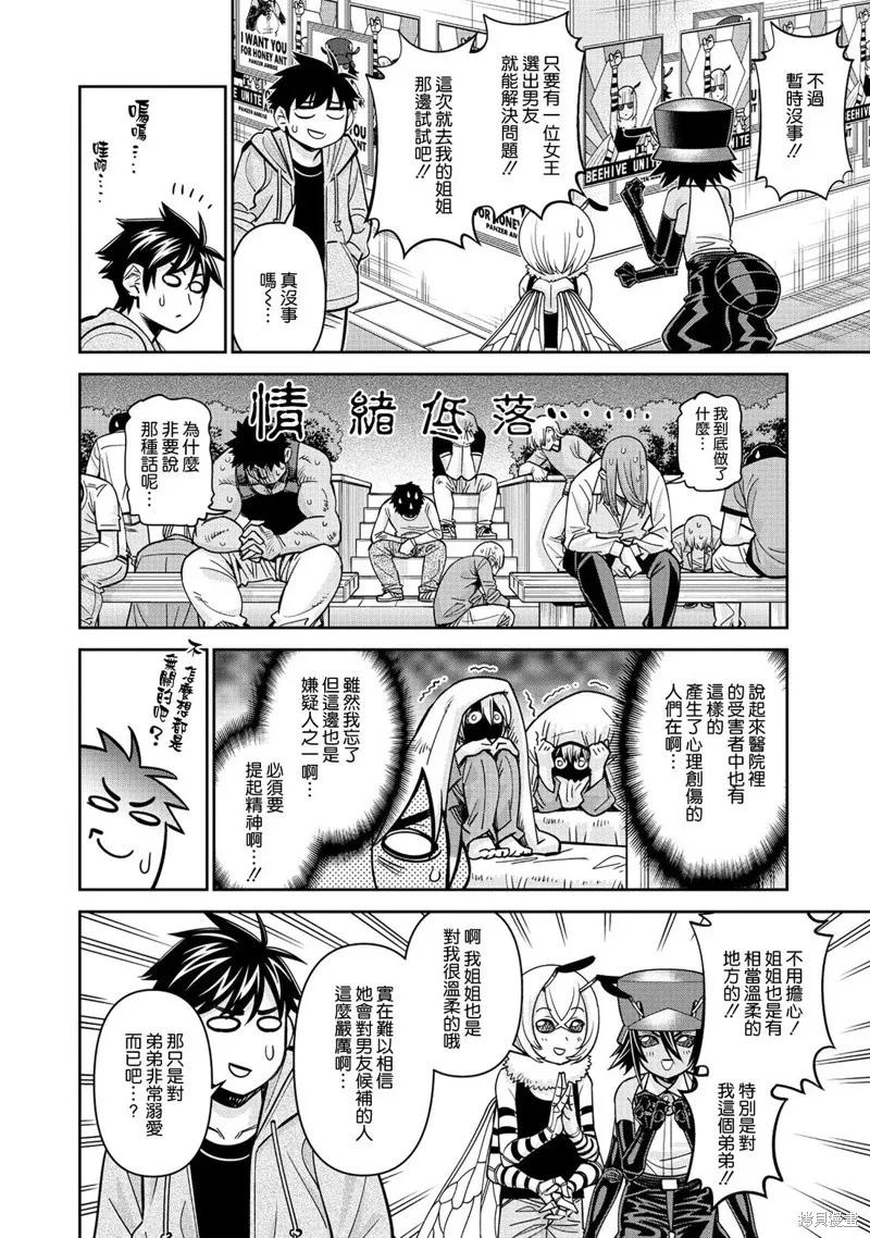 魔物娘的同居日常 第85话 第14页