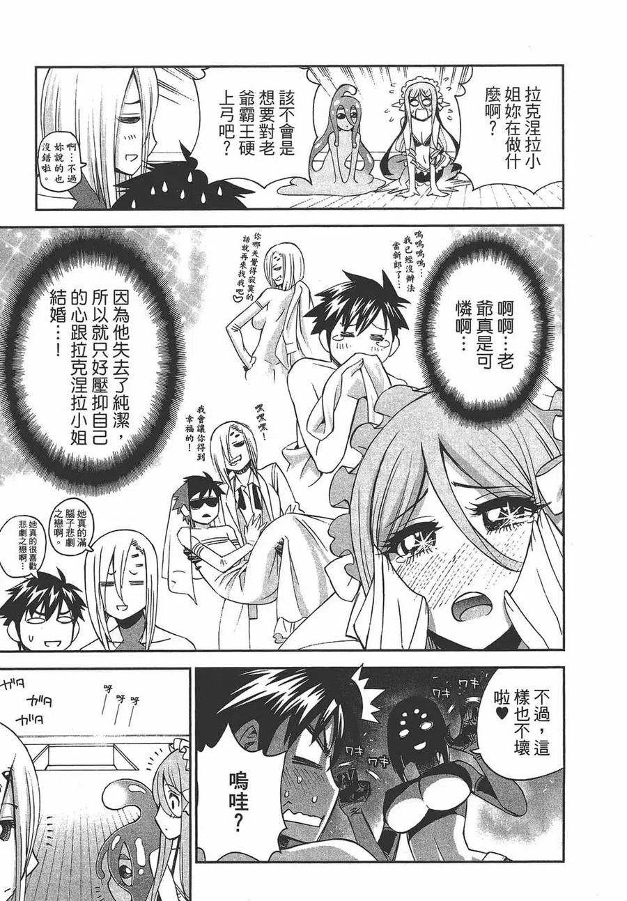 魔物娘的同居日常 第07卷 第152页