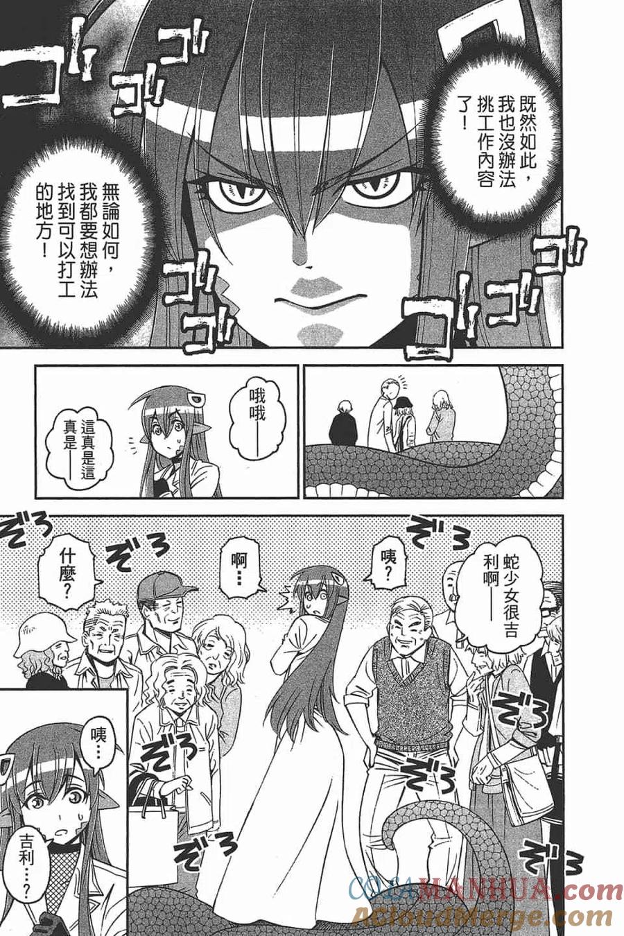 魔物娘的同居日常 第11卷 第33页