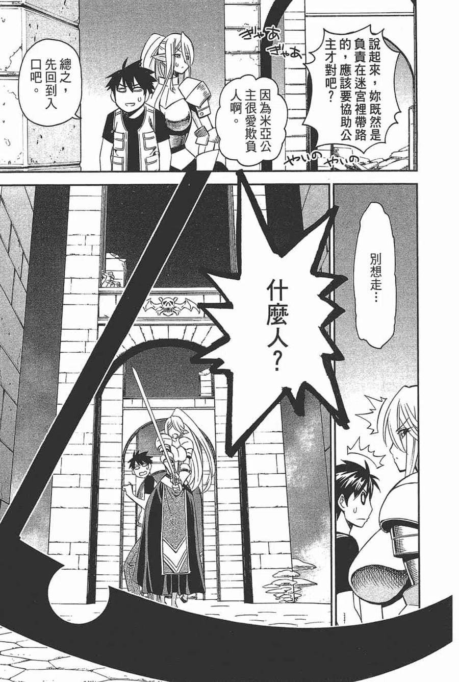 魔物娘的同居日常 第11卷 第99页