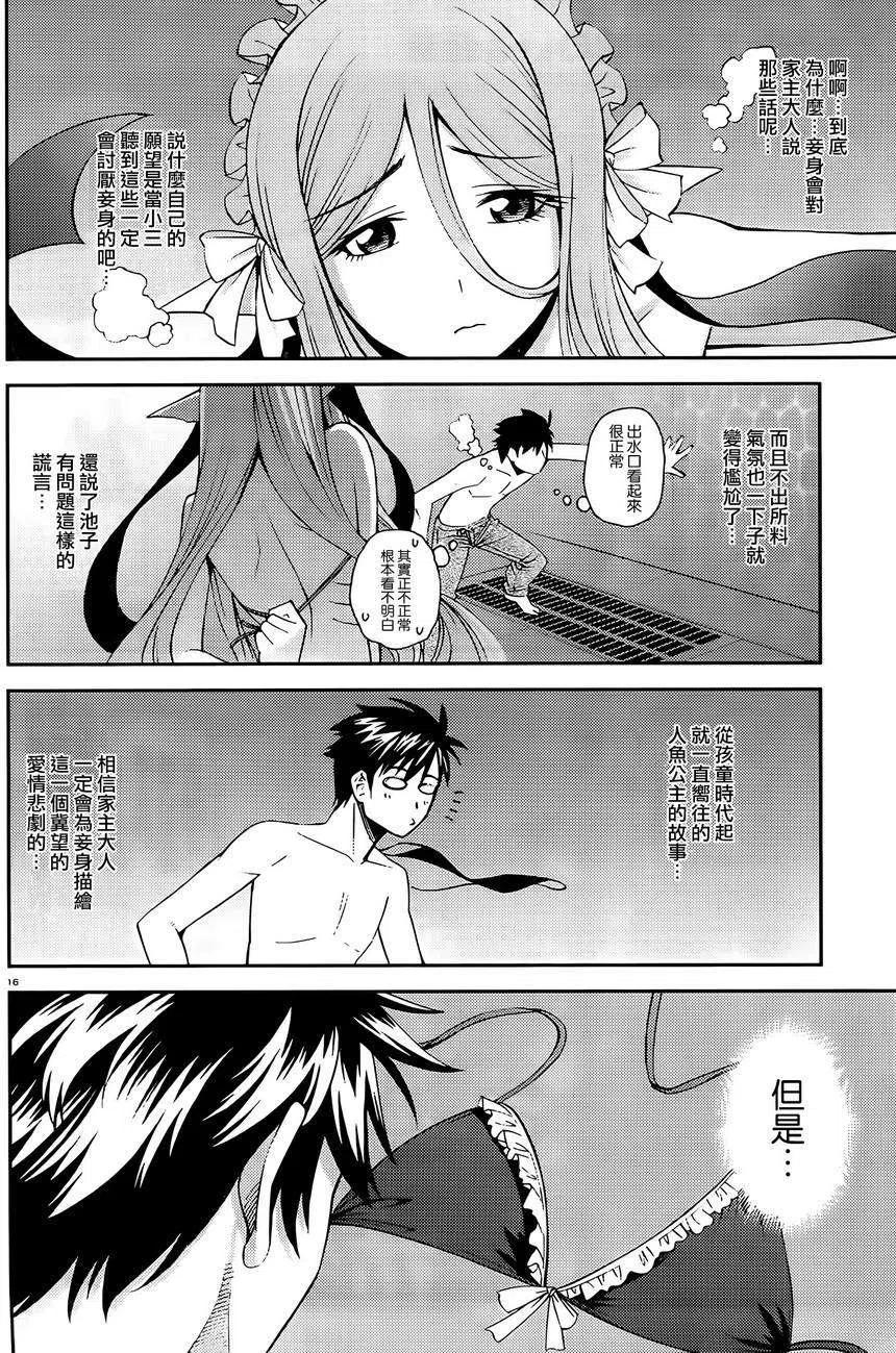 魔物娘的同居日常 第30回 第16页