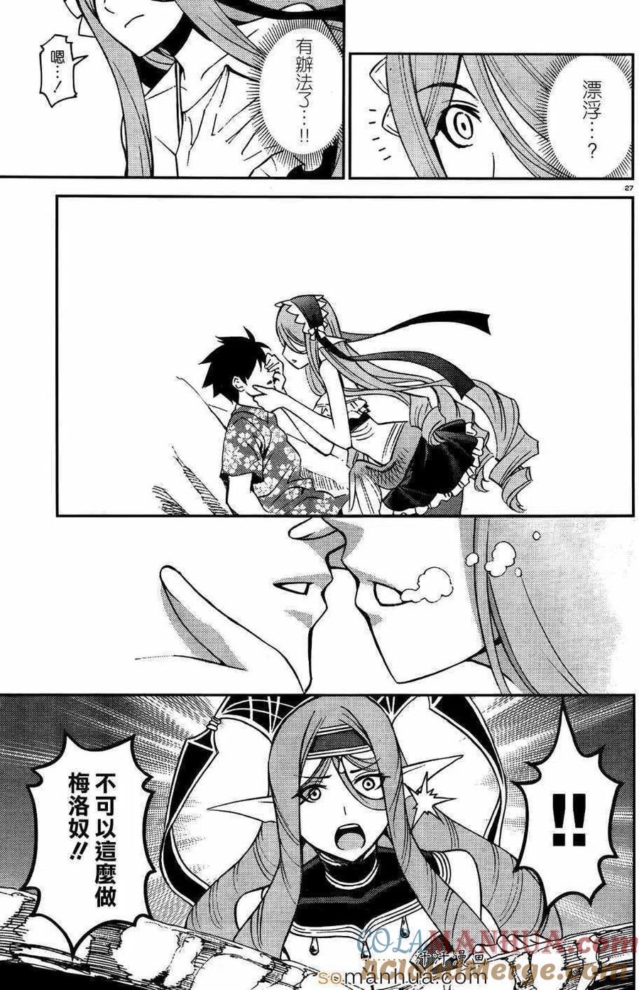 魔物娘的同居日常 第37回 第33页