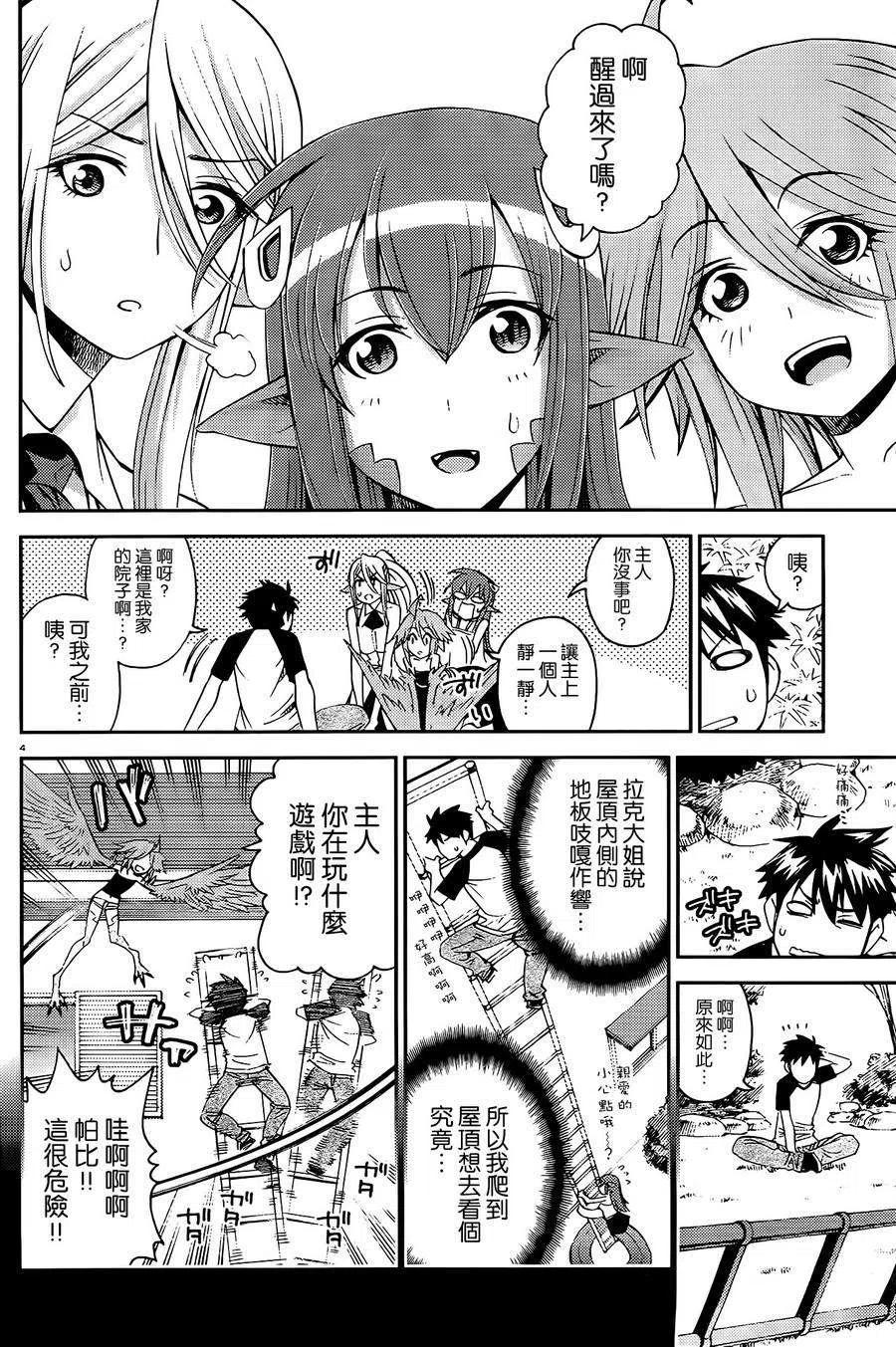 魔物娘的同居日常 第30回 第4页