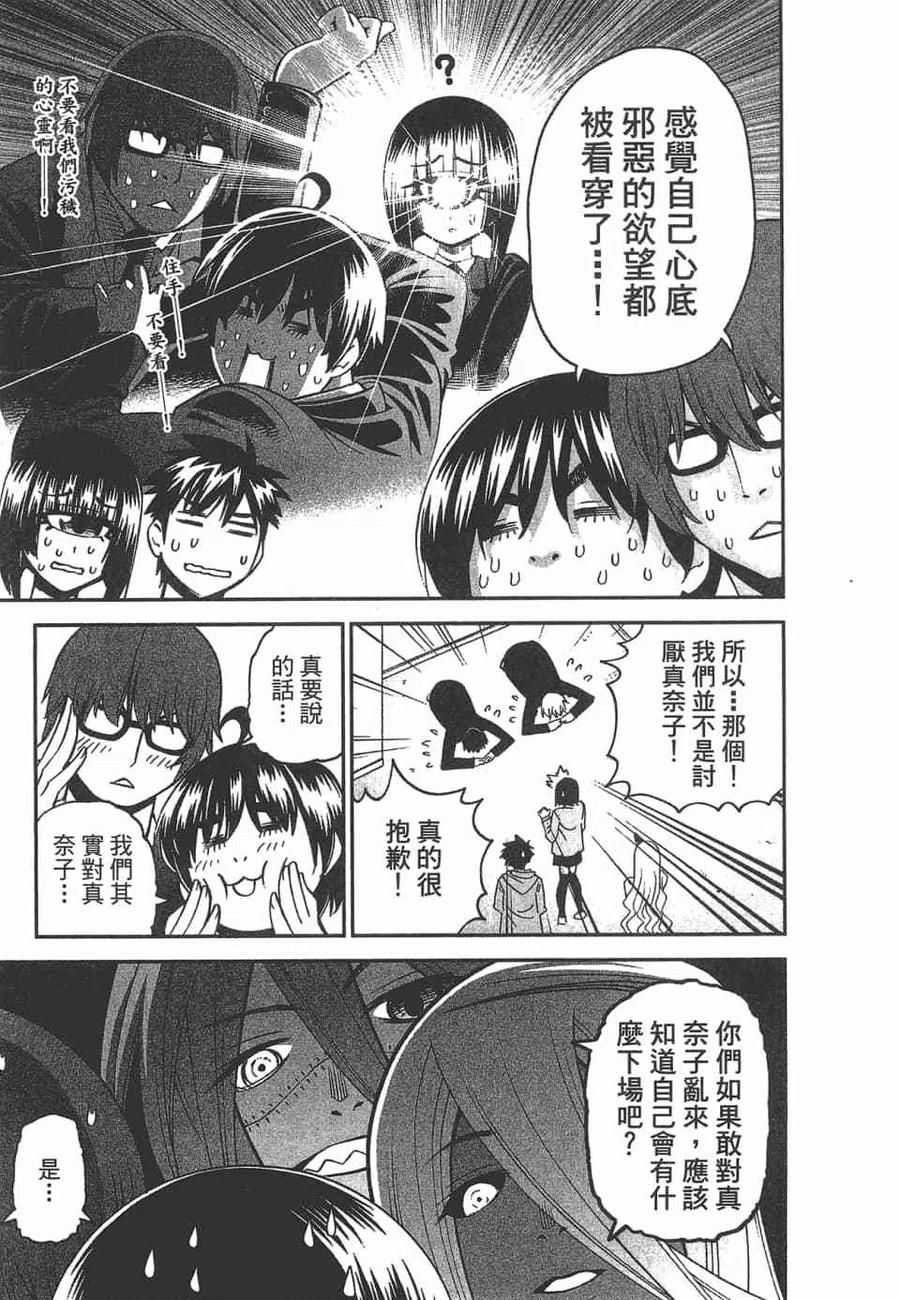 魔物娘的同居日常 第10卷 第151页