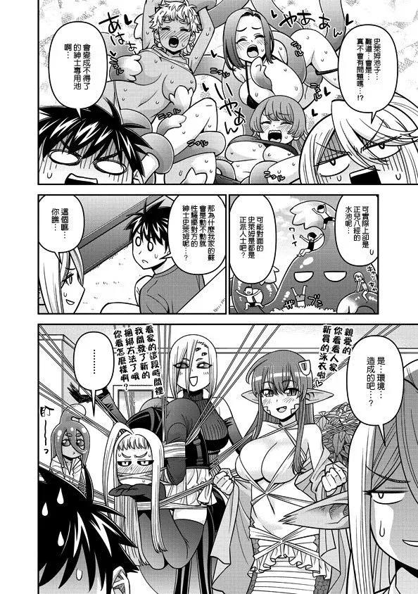 魔物娘的同居日常 第81话 第30页