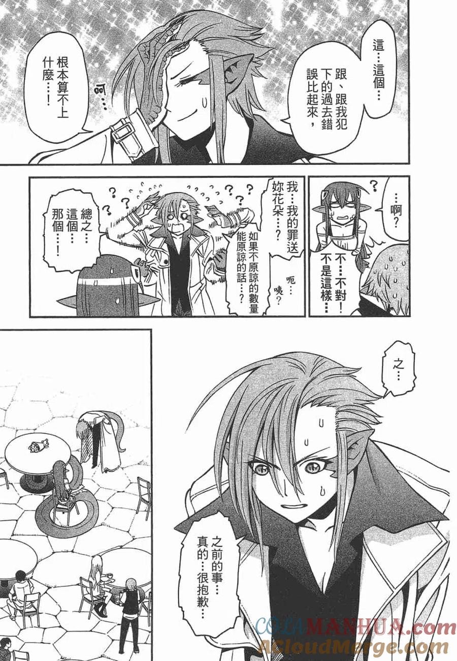 魔物娘的同居日常 第10卷 第65页