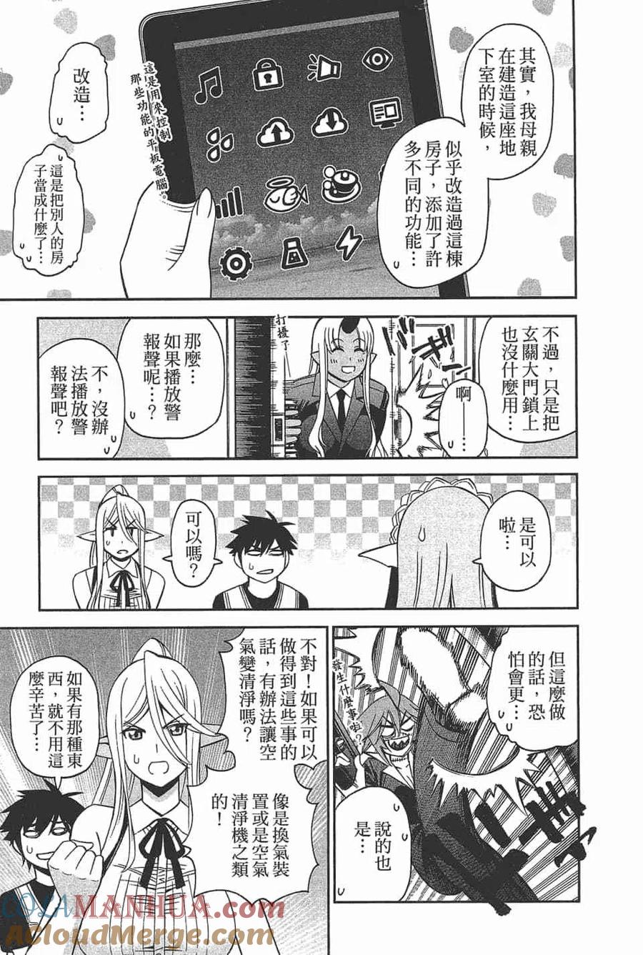 魔物娘的同居日常 第11卷 第125页
