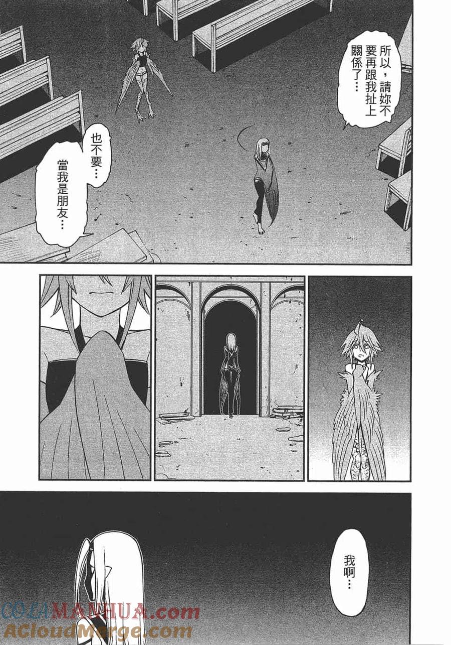 魔物娘的同居日常 第12卷 第137页