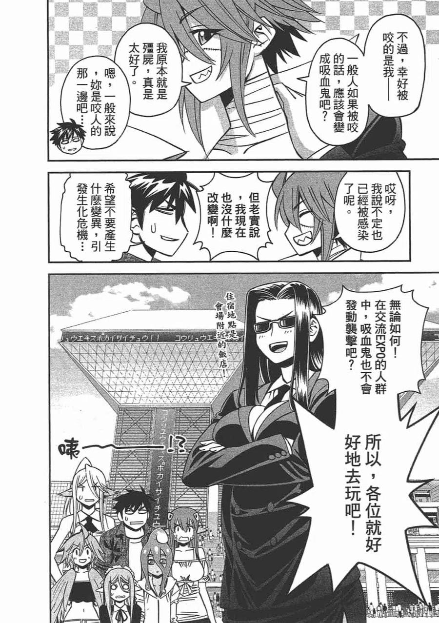 魔物娘的同居日常 第12卷 第18页