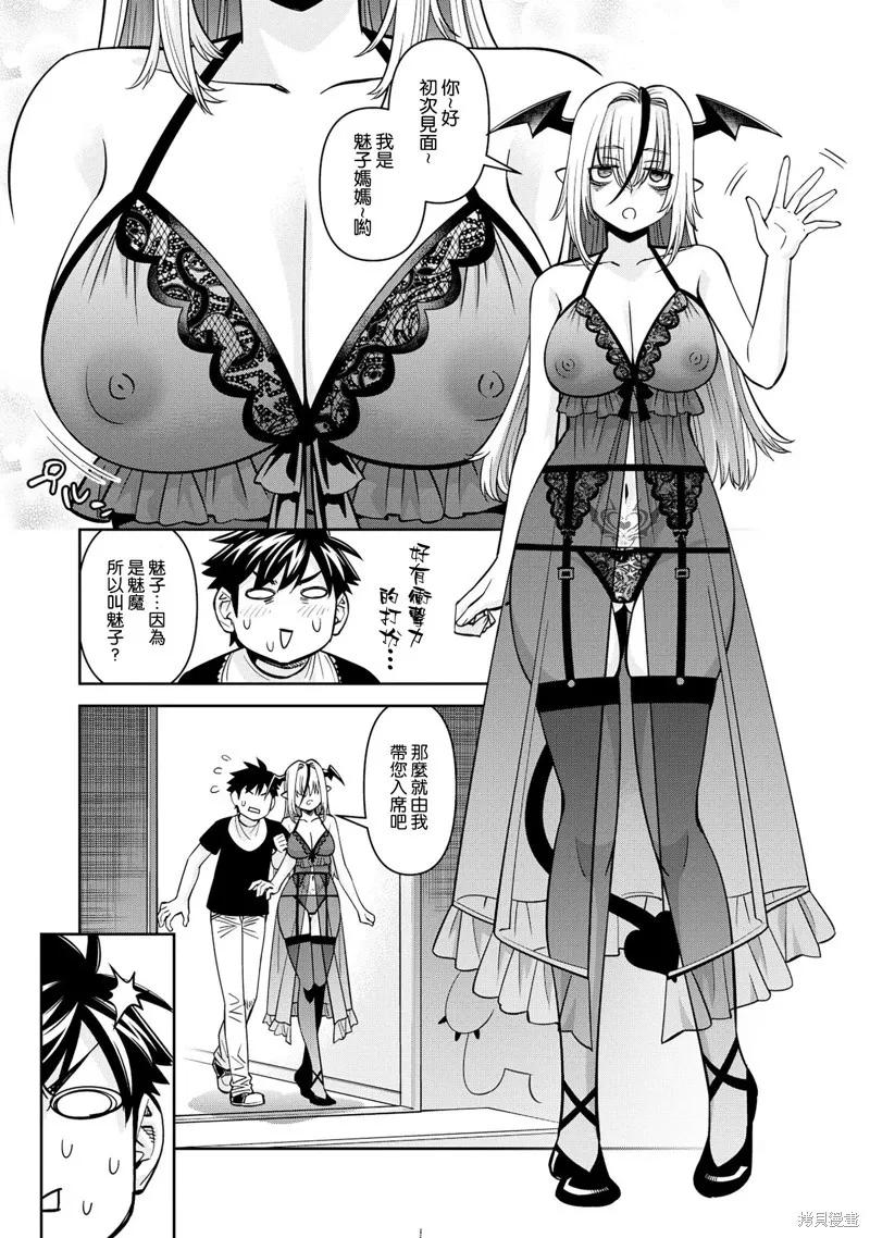 魔物娘的同居日常 第80话 第8页
