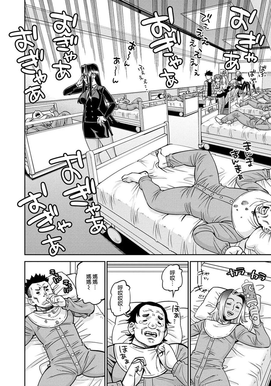 魔物娘的同居日常 第86话 第10页