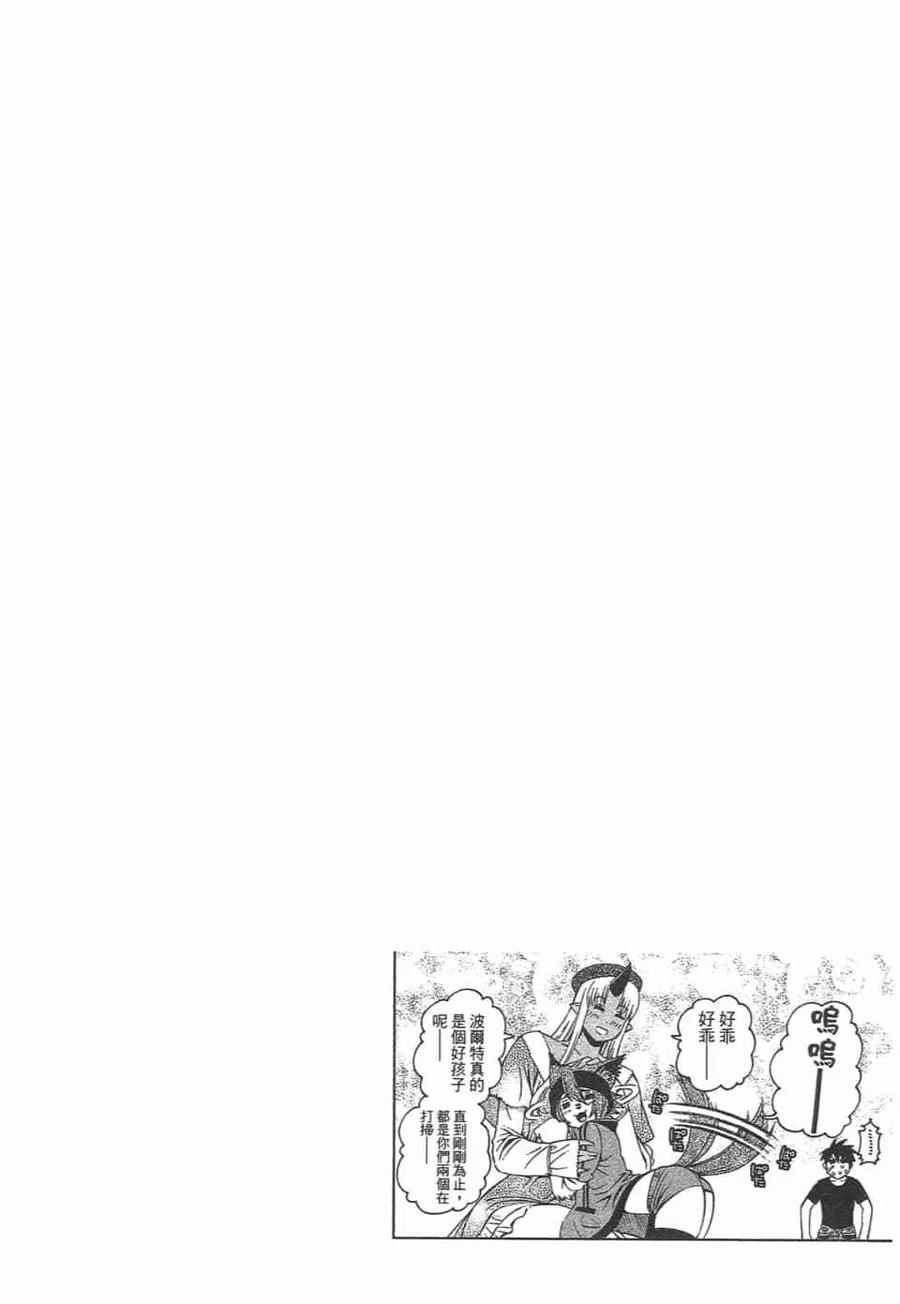 魔物娘的同居日常 第10卷 第120页